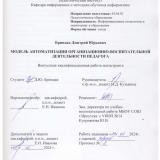 Модель автоматизации организационно-воспитательной деятельности педагога