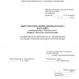 Коммерческая деятельность предприятия на рынке товаров народного потребления