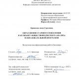 Образ жизни старшего поколения как объект обществоведческого анализа в образовательной программе
