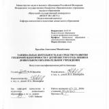Танцевальная деятельность как средство развития гендерной идентичности у детей шестого года жизни в дошкольном образовательном учреждении