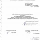 Разработка и обоснование проекта интерактивных квест экскурсий