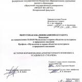 История формирования архитектурного комплекса усадьбы В. П. Сукачева