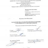 Характеристика краеведческих представлений у умственно отсталых школьников