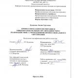 Профессиональное воспитание в общеобразовательных организациях через взаимодействие с учреждениями профессионального образования