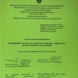 Подвижные игры как средство развития ловкости детей седьмого года жизни