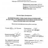 Формирование социально-педагогической культуры у студентов посредством технологии педагогических мастерских
