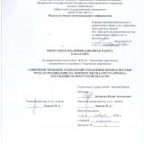 Совершенствование технологий управления безопасностью труда в организации (на примере филиал ФГУП "Охрана" Росгвардии по Иркутской области)