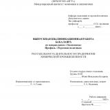 Рентабельность деятельности предприятия химической промышленности