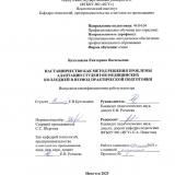 Наставничество как метод решения проблемы адаптации студентов медицинских колледжей в период практической подготовки