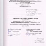 Внешняя политика правительства Ангелы Меркель (2005-2021 гг.)