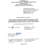 Определение некоторых химических показателей питьевой воды разных точек п. Усть-Ордынский для разработки исследовательского проекта школьника