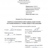 Вопросы экономической рациональности при изучении физики на уровне общего образования