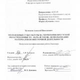 Молодежные субкультуры на территории Иркутской области в конце ХХ - начале XXI вв.: использование материалов во внеурочной деятельности