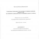 Совершенствование управления муниципальными финансами (на примере Баяндаевского муниципального района)
