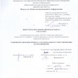 Совершенствование процесса материального стимулирования на предприятии
