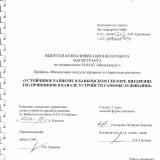 Устойчивое развитие в банковском секторе. Внедрение ESG принципов в канале устройств самообслуживания
