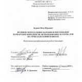 Великое переселение народов и образование варварских королевств: использование материалов на уроках истории в школе