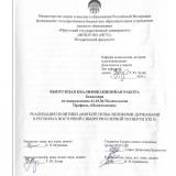 Реализация политики "мягкой силы" великими державами в регионах Восточной Сибири РФ в первой четверти XXI в.