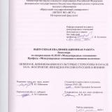 Шпионаж, шпиономания и культурные стереотипы в начале XX в.: восприятие японцев в России и русских в Японии