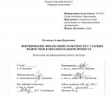 Формирование финансовой грамотности у старших подростков в образовательном процессе