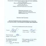 Детско-родительские отношения как средство формирования самооценки младших школьников