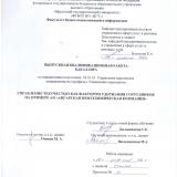 Управление текучестью как фактором удержания сотрудников на примере АО "Ангарская нефтехимическая компания"