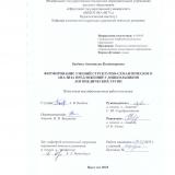 Формирование умений структурно-семантического анализа предложений у дошкольников логопедических групп