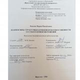 Взаимосвязь структурных компонентов ответственности со стилем принятия решений