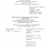 Разработка стартап-проекта предприятия в сфере гостиничных услуг