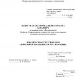 Лексико-семантическое поле "зрительное восприятие" в русском языке