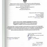 Применение компетенций религиоведа в работе по созданию музейной экспозиции церковно-богослужебных памятников на приходе храма во имя преподобного Сергия Радонежского Братской епархии Иркутской митрополии МП РПЦ