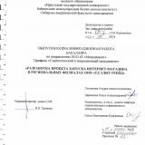 Разработка проекта запуска интернет-магазина в региональных филиалах ООО "ТД Элит Трейд"