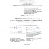 Применение современных образовательных технологий в процессе подготовки студентов профиля "Дошкольная дефектология"