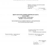 Экономическая эффективность предприятия на региональном рынке