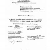 Развитие социального интеллекта у младших школьников во внеурочной деятельности