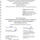 Использование средств функционального тренинга в процессе подготовки старшеклассников к выполнению норм ГТО