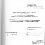 Проект по разработке и внедрению мобильного приложения для сети клубов "World Class"