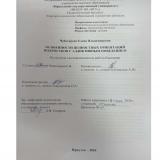 Особенности ценностных ориентаций подростков с аддиктивным поведением
