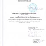 Технология арт-терапии в коррекции эмоциональных состояний детей-сирот и детей, оставшихся без попечения родителей: региональный аспект