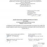 Основные направления государственной политики Российской Федерации в сфере золотодобычи на примере Иркутской области в 2008-2024 гг.