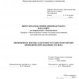Иноязычная лексика в детских русских и китайских периодических изданиях XXI века