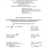 Психологические особенности самопрезентации в социальных сетях в юношеском возрасте