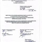 Геоинформационные системы в инженерно-географическом обосновании маршрутов транспортных коридоров "Иркутск-пригород. Южный обход"