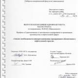 Анализ необходимости импортозамещения программного обеспечения в нефтегазовой отрасли