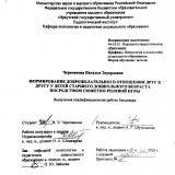 Формирование доброжелательного отношения друг к другу у детей старшего дошкольного возраста посредством сюжетно-ролевой игры