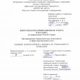 Влияние корпоративного имиджа на узнаваемость компании