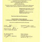 Подготовка руки к письму у первоклассников с нарушениями интеллекта