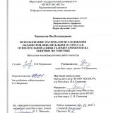Использование материалов исследования параметров окислительного стресса и относительной длины теломер хромосом на занятиях по генетике