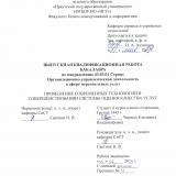 Применение современных технологий в совершенствовании системы оценки качества услуг