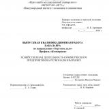 Хозяйственная деятельность коммерческого предприятия на региональном рынке